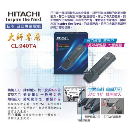 日立電剪 CL-940TA