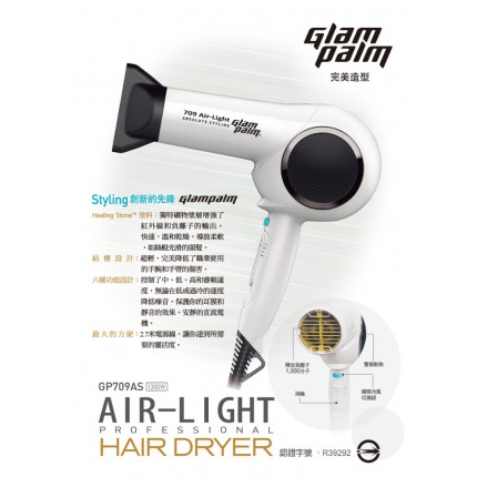 韓國原裝 Glampalm 709 負離子吹風機(1300W)(極輕)