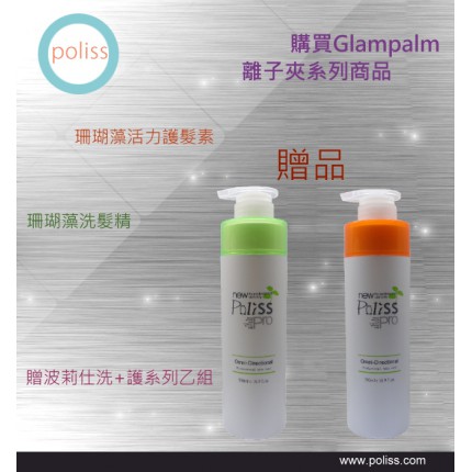 韓國原裝Glam palm 陶瓷專業離子夾(GP313)-中板