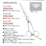 日本專業美髮剪刀