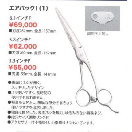日本專業美髮剪刀