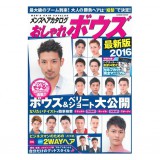 東京時髦男性最強短髮造型圖鑑最新版2015年7月