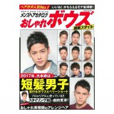 東京時髦男性最強短髮造型圖鑑最新STYLE2016_年12月