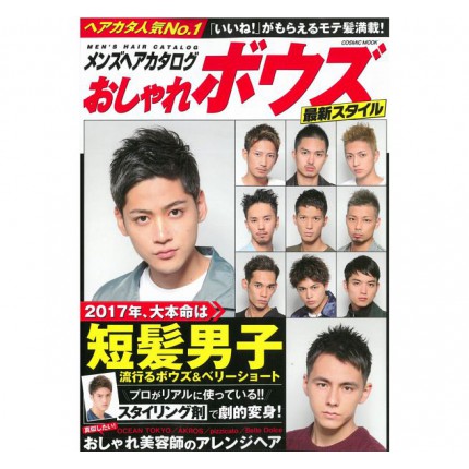東京時髦男性最強短髮造型圖鑑最新STYLE2016_年12月