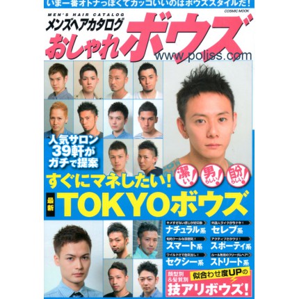 最新男性TOKYO髮型2013夏08月